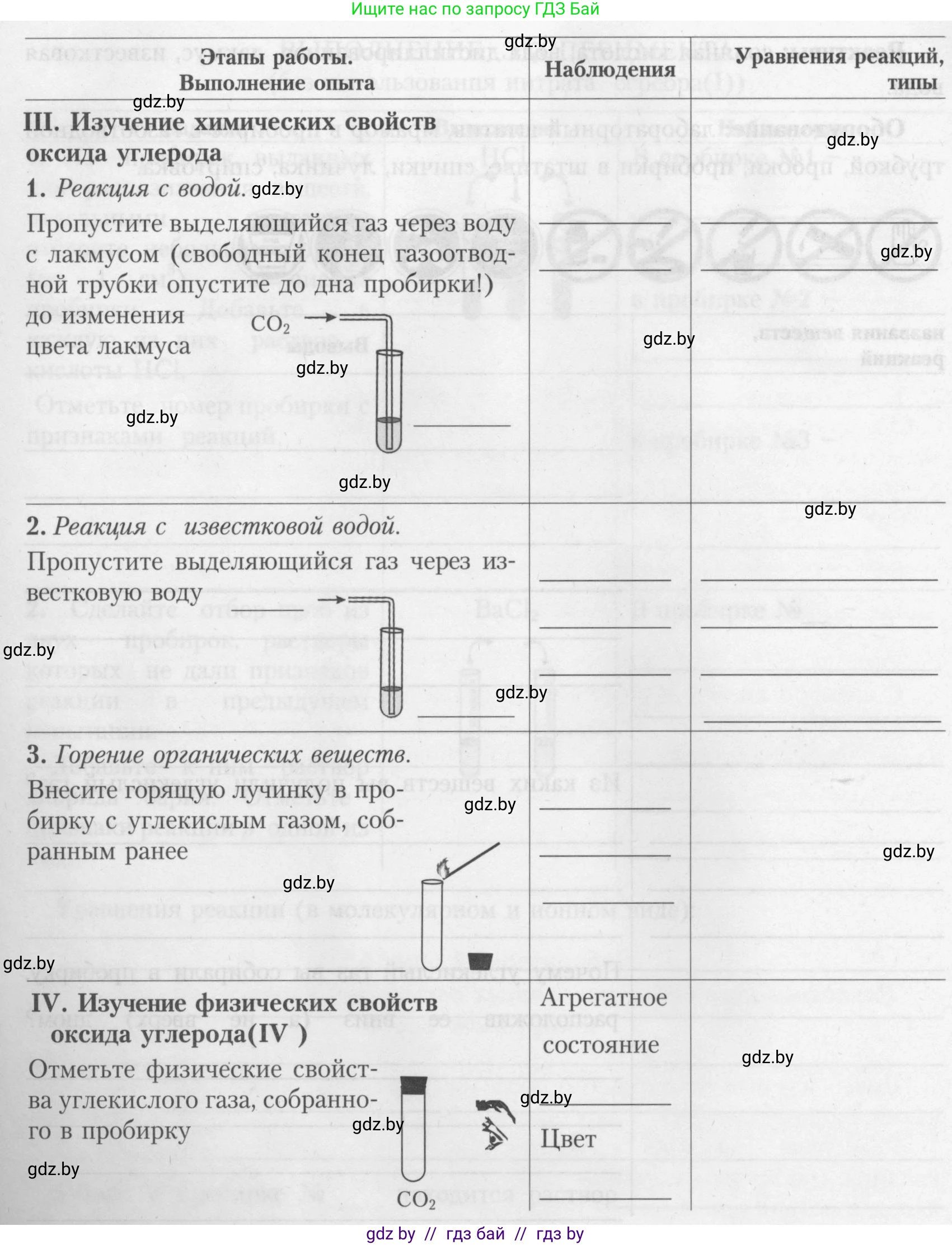 Химия, 9 класс Тетрадь для практических работ, автор: Борушко Ирина Ивановна, издательство Сэр-Вит, Минск, 2022, бирюзового цвета, Часть 1, страница 12, Условие (продолжение 2)