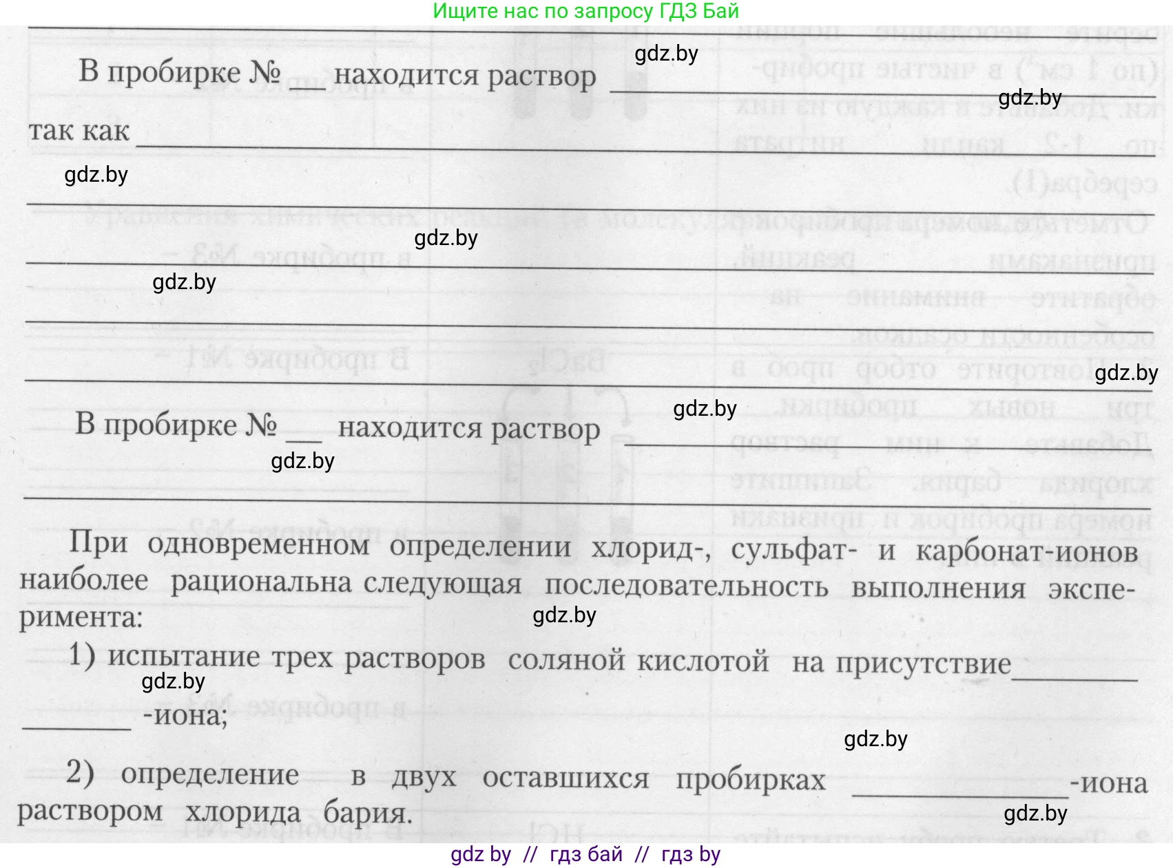 Химия, 9 класс Тетрадь для практических работ, автор: Борушко Ирина Ивановна, издательство Сэр-Вит, Минск, 2022, бирюзового цвета, Часть 1, страница 12, Условие (продолжение 4)