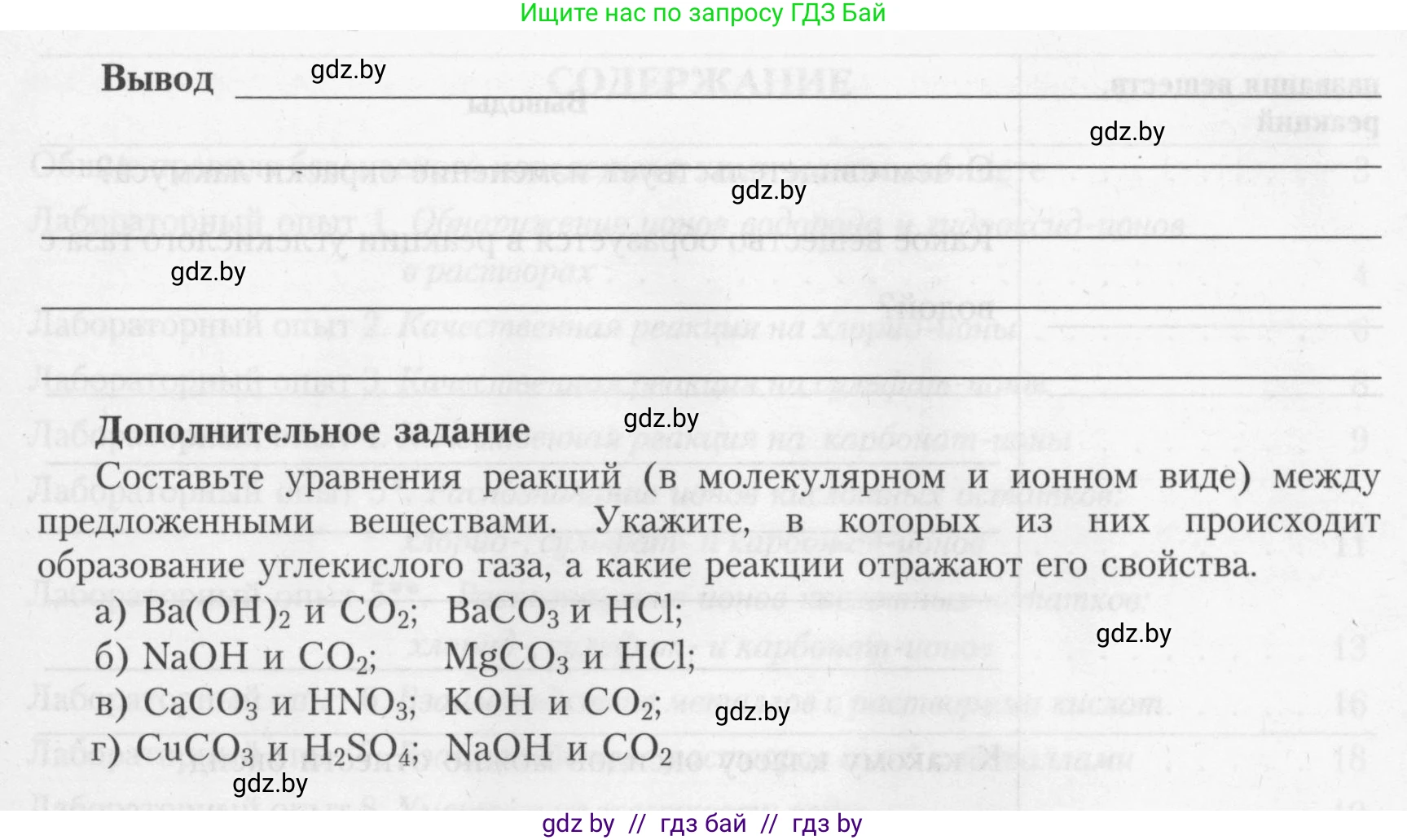 Химия, 9 класс Тетрадь для практических работ, автор: Борушко Ирина Ивановна, издательство Сэр-Вит, Минск, 2022, бирюзового цвета, Часть 1, страница 12, Условие (продолжение 6)