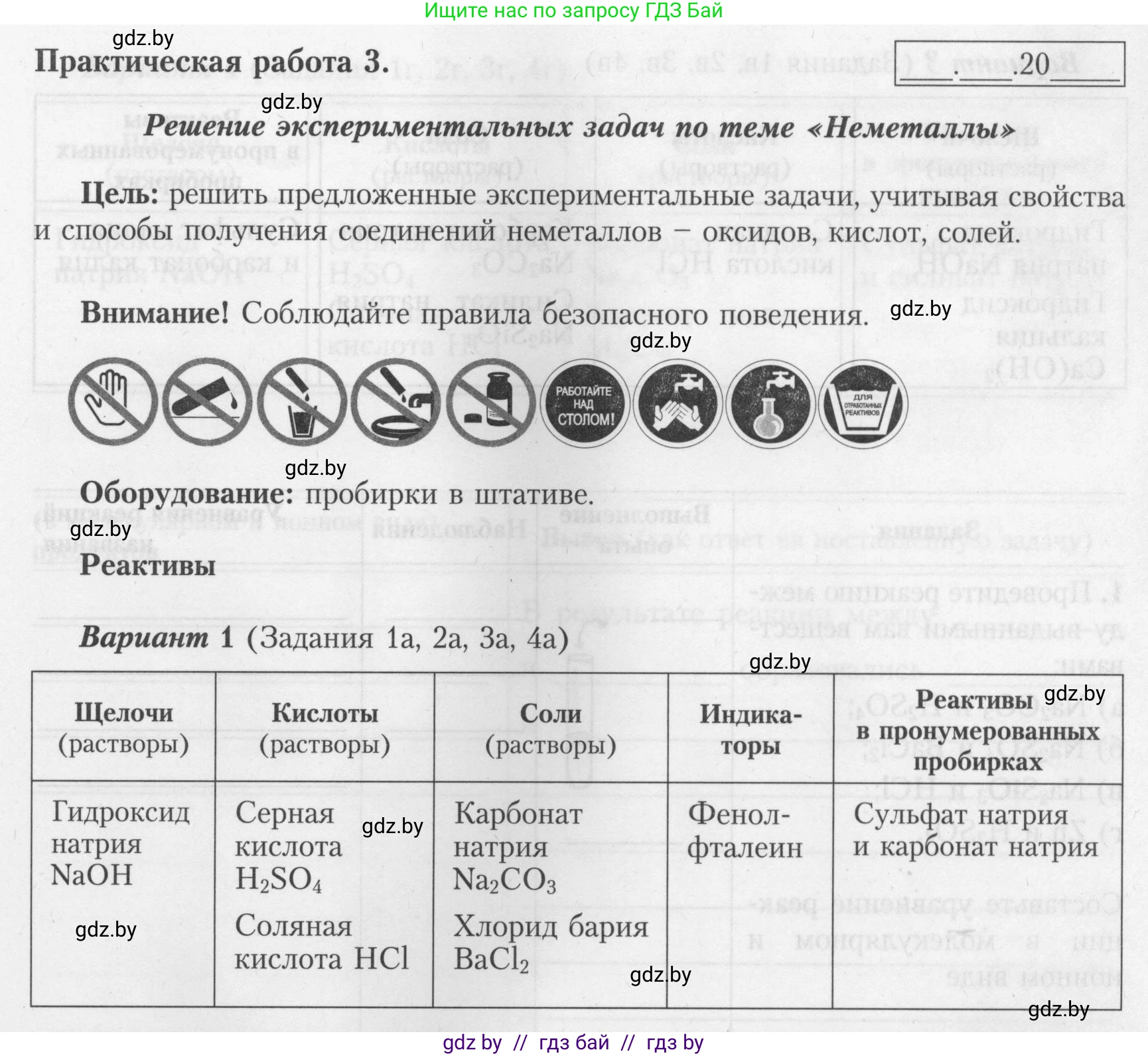 Химия, 9 класс Тетрадь для практических работ, автор: Борушко Ирина Ивановна, издательство Сэр-Вит, Минск, 2022, бирюзового цвета, Часть 1, страница 17, Условие