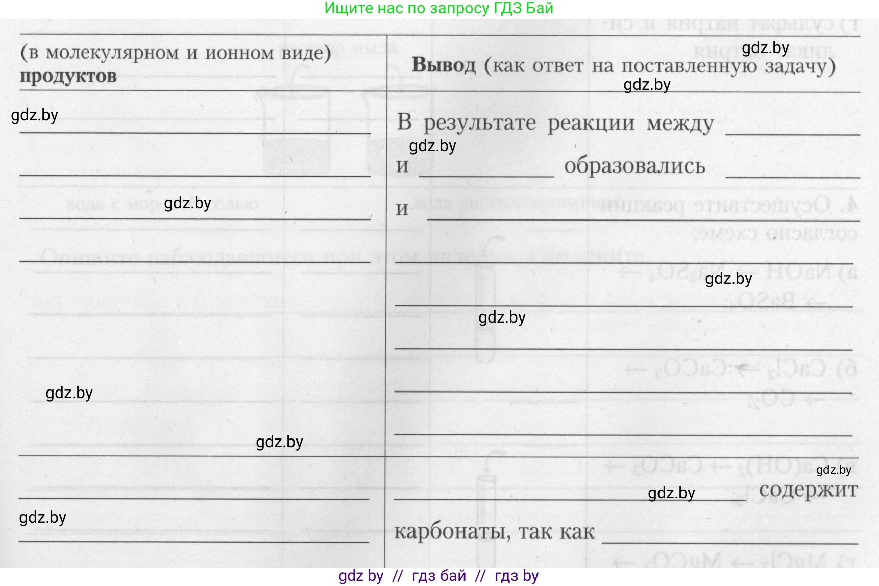 Химия, 9 класс Тетрадь для практических работ, автор: Борушко Ирина Ивановна, издательство Сэр-Вит, Минск, 2022, бирюзового цвета, Часть 1, страница 17, Условие (продолжение 4)