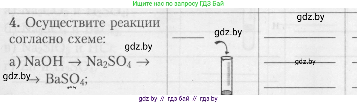 Химия, 9 класс Тетрадь для практических работ, автор: Борушко Ирина Ивановна, издательство Сэр-Вит, Минск, 2022, бирюзового цвета, Часть 1, страница 17, Условие (продолжение 6)