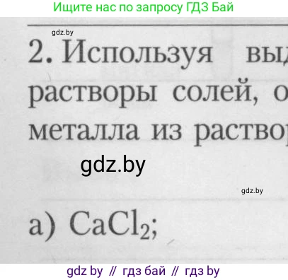 Химия, 9 класс Тетрадь для практических работ, автор: Борушко Ирина Ивановна, издательство Сэр-Вит, Минск, 2022, бирюзового цвета, Часть 1, страница 22, Условие (продолжение 2)