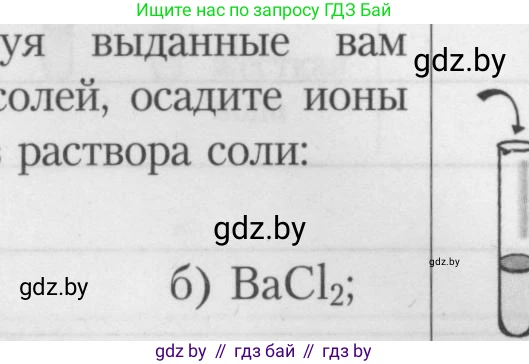 Химия, 9 класс Тетрадь для практических работ, автор: Борушко Ирина Ивановна, издательство Сэр-Вит, Минск, 2022, бирюзового цвета, Часть 1, страница 22, Условие (продолжение 2)