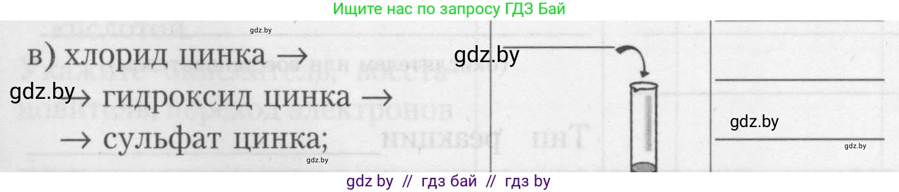 Химия, 9 класс Тетрадь для практических работ, автор: Борушко Ирина Ивановна, издательство Сэр-Вит, Минск, 2022, бирюзового цвета, Часть 1, страница 22, Условие (продолжение 5)