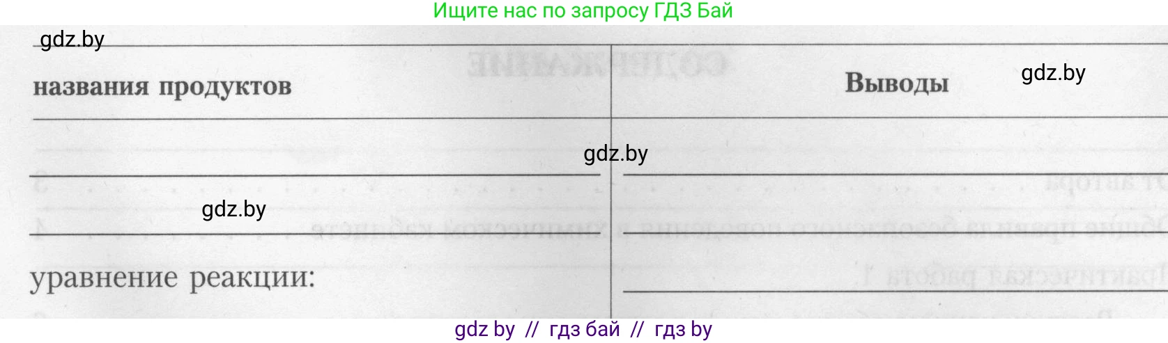 Химия, 9 класс Тетрадь для практических работ, автор: Борушко Ирина Ивановна, издательство Сэр-Вит, Минск, 2022, бирюзового цвета, Часть 1, страница 22, Условие (продолжение 6)