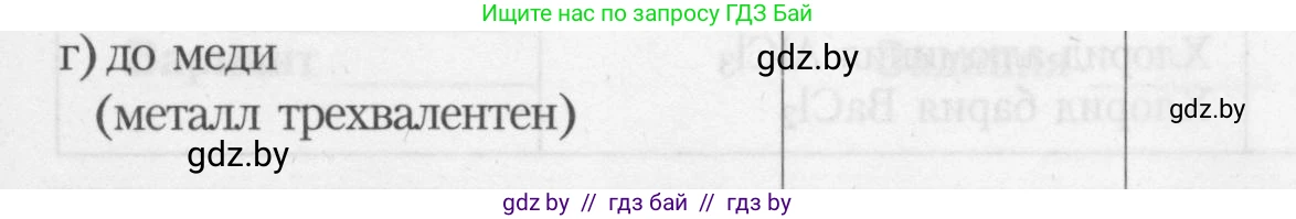 Химия, 9 класс Тетрадь для практических работ, автор: Борушко Ирина Ивановна, издательство Сэр-Вит, Минск, 2022, бирюзового цвета, Часть 1, страница 22, Условие (продолжение 4)