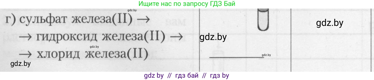 Химия, 9 класс Тетрадь для практических работ, автор: Борушко Ирина Ивановна, издательство Сэр-Вит, Минск, 2022, бирюзового цвета, Часть 1, страница 22, Условие (продолжение 5)