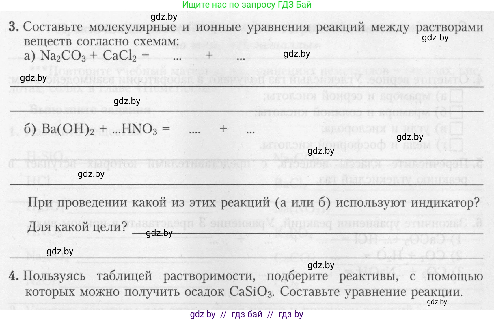 Химия, 9 класс Тетрадь для практических работ, автор: Борушко Ирина Ивановна, издательство Сэр-Вит, Минск, 2022, бирюзового цвета, Часть 2, страница 22, Условие (продолжение 2)