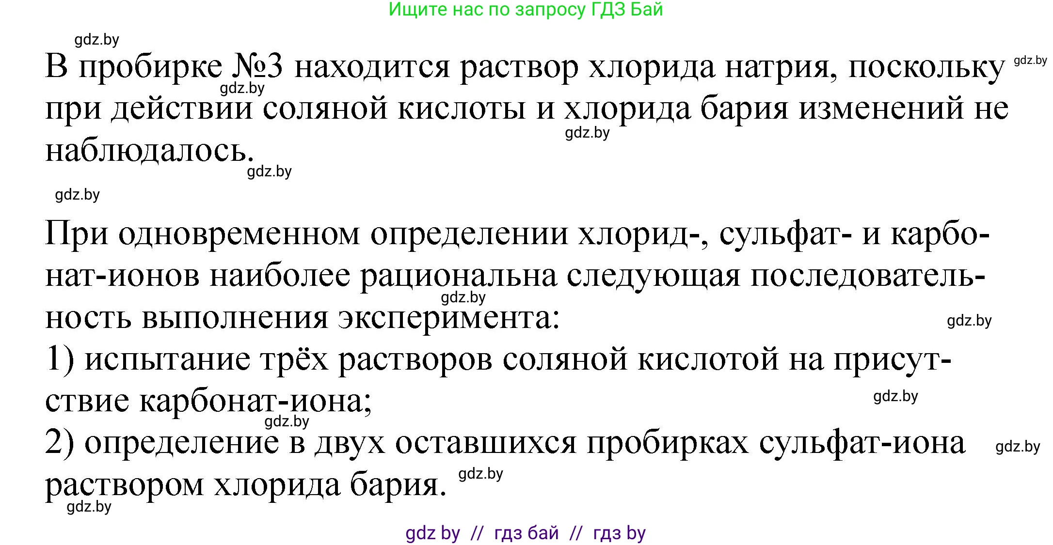 Химия, 9 класс Тетрадь для практических работ, автор: Борушко Ирина Ивановна, издательство Сэр-Вит, Минск, 2022, бирюзового цвета, Часть 2, страница 11, Решение (продолжение 2)