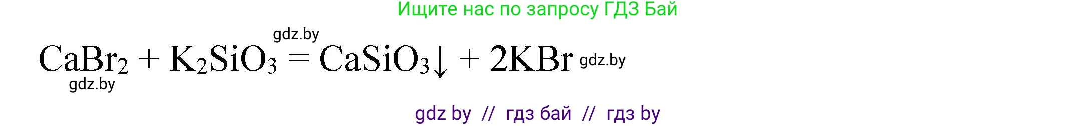Химия, 9 класс Тетрадь для практических работ, автор: Борушко Ирина Ивановна, издательство Сэр-Вит, Минск, 2022, бирюзового цвета, Часть 2, страница 22, Решение (продолжение 2)