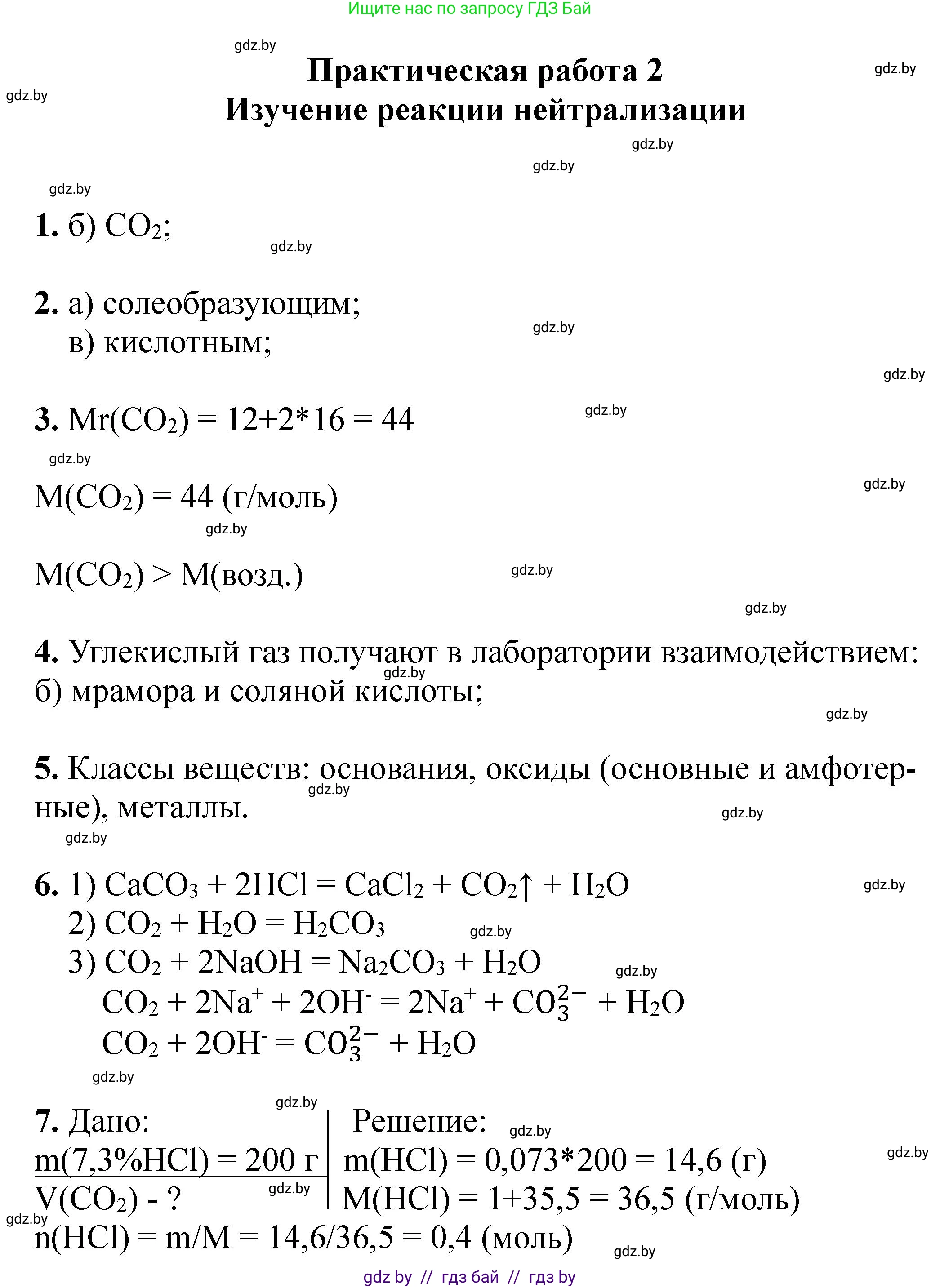 Химия, 9 класс Тетрадь для практических работ, автор: Борушко Ирина Ивановна, издательство Сэр-Вит, Минск, 2022, бирюзового цвета, Часть 2, страница 23, Решение