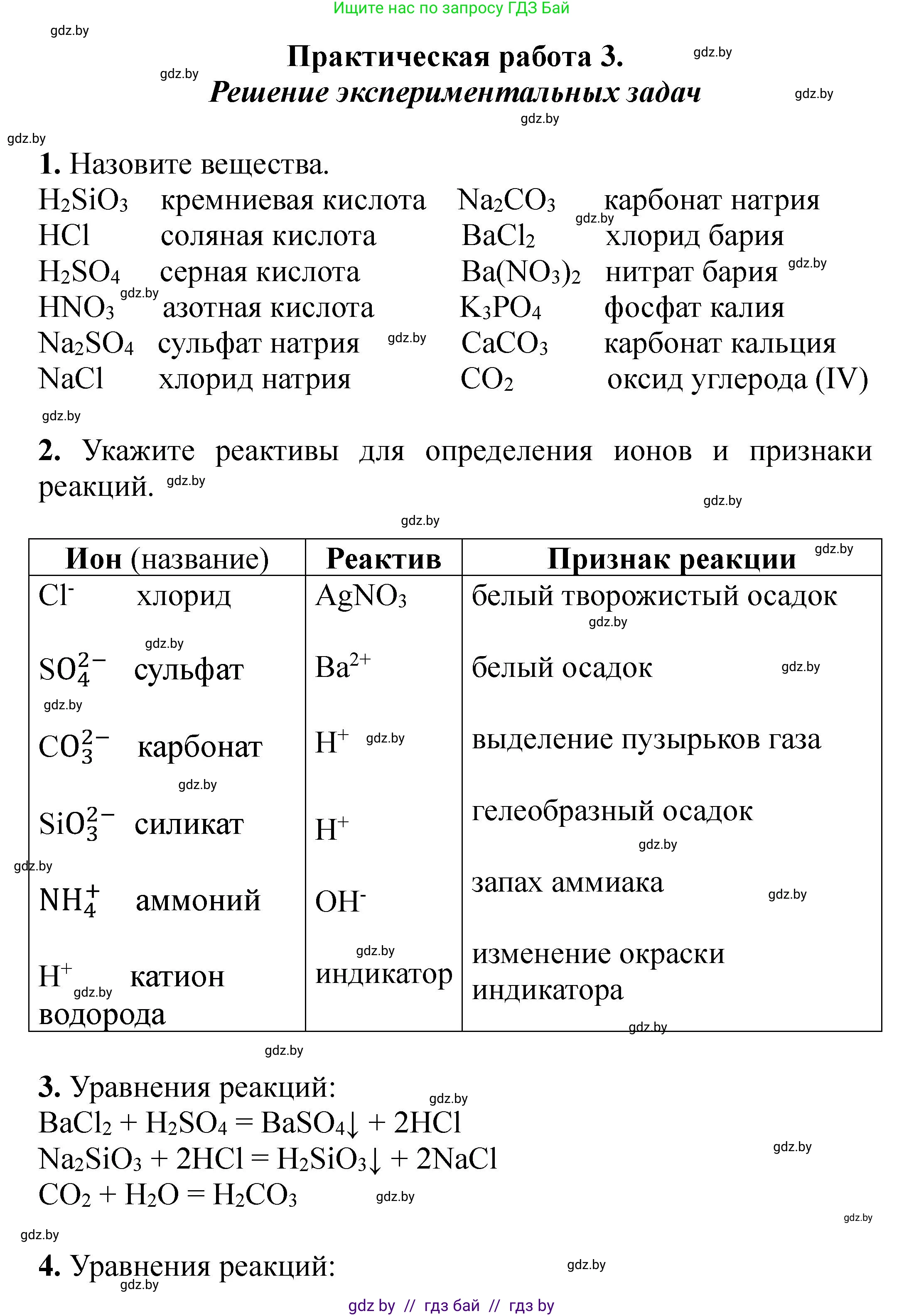 Химия, 9 класс Тетрадь для практических работ, автор: Борушко Ирина Ивановна, издательство Сэр-Вит, Минск, 2022, бирюзового цвета, Часть 2, страница 25, Решение