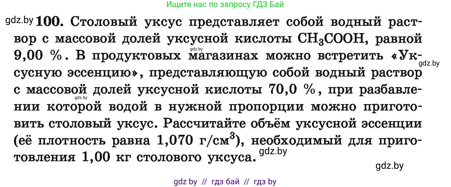 Химия, 9 класс Сборник задач, авторы: Хвалюк Виктор Николаевич, Резяпкин Виктор Ильич, издательство Адукацыя i выхаванне, Минск, 2020, салатового цвета, страница 27, номер 100, Условие