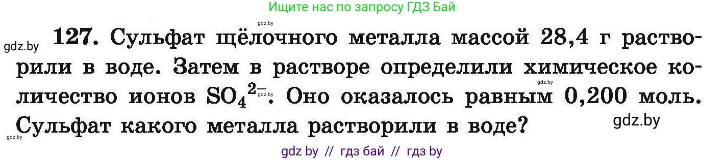 Химия, 9 класс Сборник задач, авторы: Хвалюк Виктор Николаевич, Резяпкин Виктор Ильич, издательство Адукацыя i выхаванне, Минск, 2020, салатового цвета, страница 34, номер 127, Условие