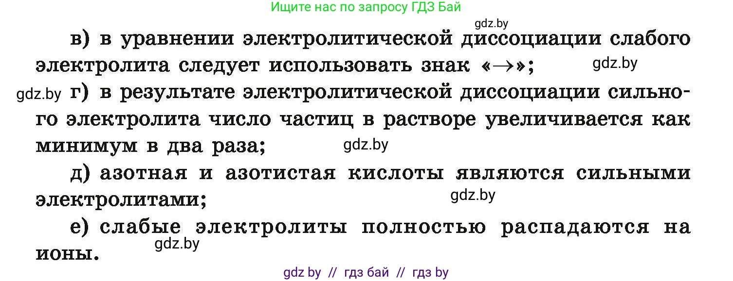 Химия, 9 класс Сборник задач, авторы: Хвалюк Виктор Николаевич, Резяпкин Виктор Ильич, издательство Адукацыя i выхаванне, Минск, 2020, салатового цвета, страница 38, номер 152, Условие (продолжение 2)