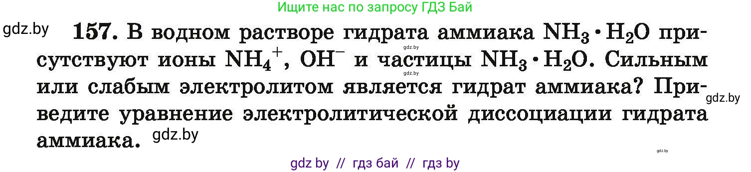 Химия, 9 класс Сборник задач, авторы: Хвалюк Виктор Николаевич, Резяпкин Виктор Ильич, издательство Адукацыя i выхаванне, Минск, 2020, салатового цвета, страница 39, номер 157, Условие