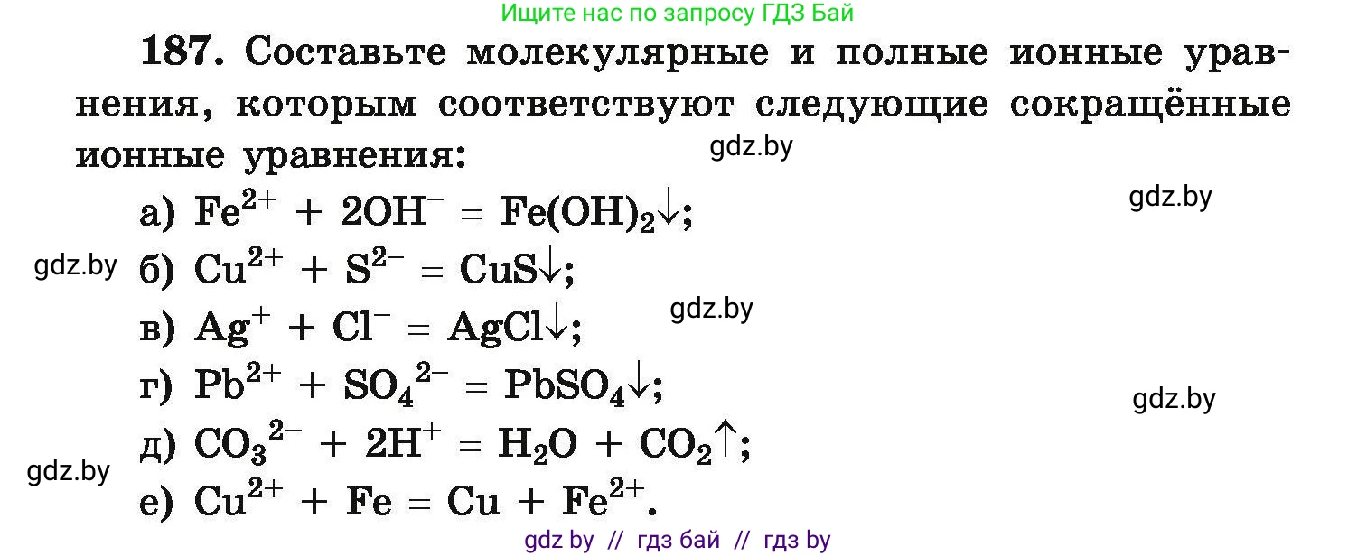Химия, 9 класс Сборник задач, авторы: Хвалюк Виктор Николаевич, Резяпкин Виктор Ильич, издательство Адукацыя i выхаванне, Минск, 2020, салатового цвета, страница 44, номер 187, Условие