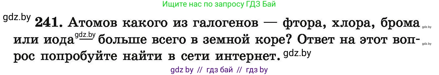 Химия, 9 класс Сборник задач, авторы: Хвалюк Виктор Николаевич, Резяпкин Виктор Ильич, издательство Адукацыя i выхаванне, Минск, 2020, салатового цвета, страница 55, номер 241, Условие