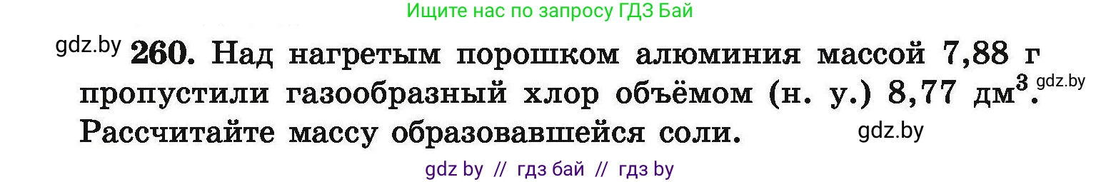 Химия, 9 класс Сборник задач, авторы: Хвалюк Виктор Николаевич, Резяпкин Виктор Ильич, издательство Адукацыя i выхаванне, Минск, 2020, салатового цвета, страница 58, номер 260, Условие
