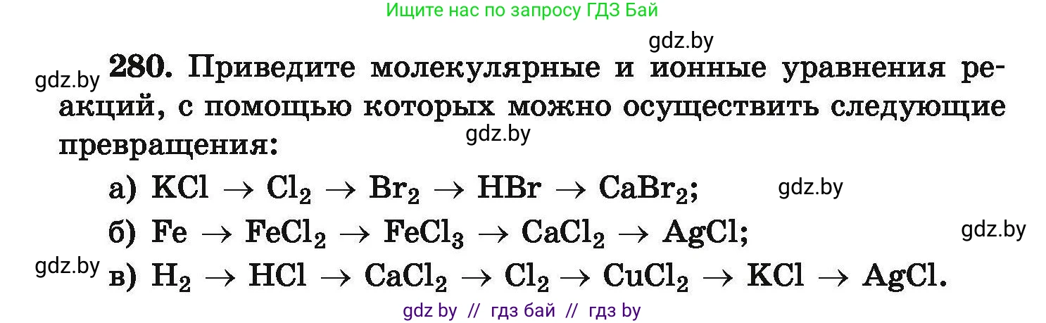 Химия, 9 класс Сборник задач, авторы: Хвалюк Виктор Николаевич, Резяпкин Виктор Ильич, издательство Адукацыя i выхаванне, Минск, 2020, салатового цвета, страница 62, номер 280, Условие
