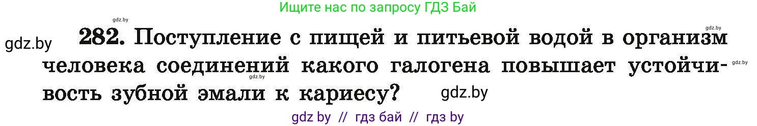 Химия, 9 класс Сборник задач, авторы: Хвалюк Виктор Николаевич, Резяпкин Виктор Ильич, издательство Адукацыя i выхаванне, Минск, 2020, салатового цвета, страница 62, номер 282, Условие