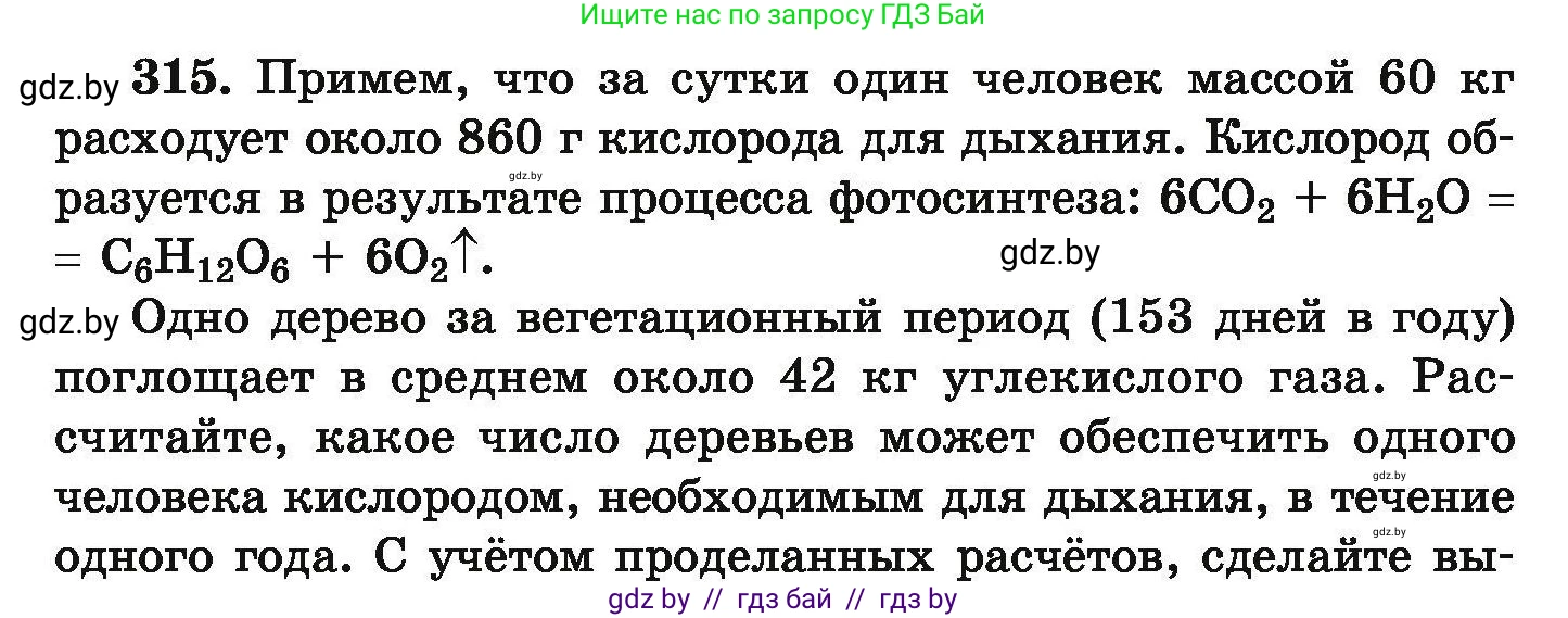 Химия, 9 класс Сборник задач, авторы: Хвалюк Виктор Николаевич, Резяпкин Виктор Ильич, издательство Адукацыя i выхаванне, Минск, 2020, салатового цвета, страница 66, номер 315, Условие