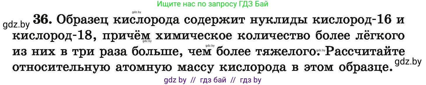 Химия, 9 класс Сборник задач, авторы: Хвалюк Виктор Николаевич, Резяпкин Виктор Ильич, издательство Адукацыя i выхаванне, Минск, 2020, салатового цвета, страница 13, номер 36, Условие