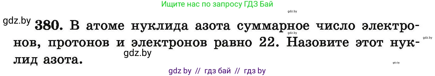 Химия, 9 класс Сборник задач, авторы: Хвалюк Виктор Николаевич, Резяпкин Виктор Ильич, издательство Адукацыя i выхаванне, Минск, 2020, салатового цвета, страница 77, номер 380, Условие