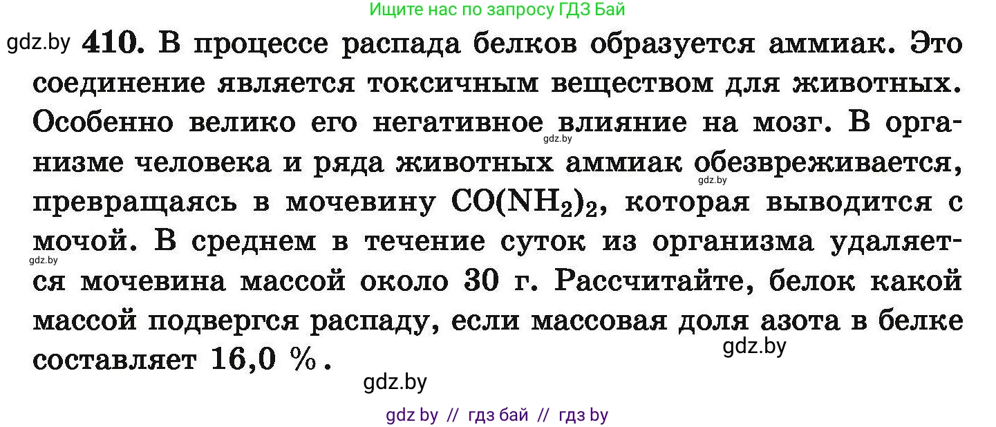 Химия, 9 класс Сборник задач, авторы: Хвалюк Виктор Николаевич, Резяпкин Виктор Ильич, издательство Адукацыя i выхаванне, Минск, 2020, салатового цвета, страница 82, номер 410, Условие