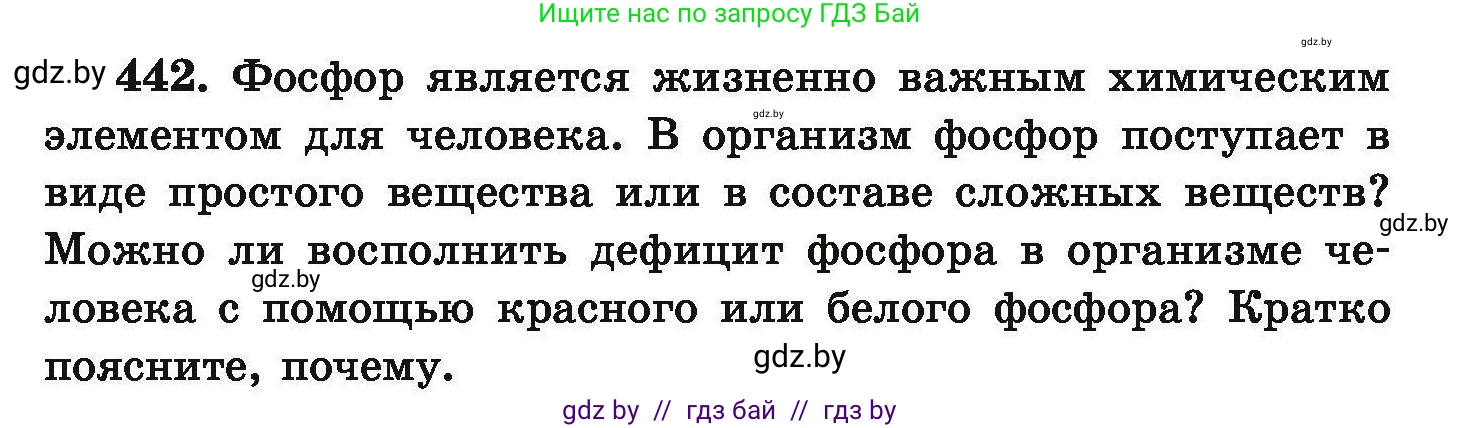 Химия, 9 класс Сборник задач, авторы: Хвалюк Виктор Николаевич, Резяпкин Виктор Ильич, издательство Адукацыя i выхаванне, Минск, 2020, салатового цвета, страница 87, номер 442, Условие