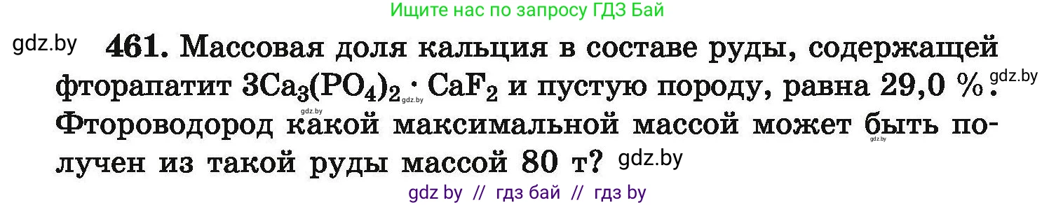 Химия, 9 класс Сборник задач, авторы: Хвалюк Виктор Николаевич, Резяпкин Виктор Ильич, издательство Адукацыя i выхаванне, Минск, 2020, салатового цвета, страница 90, номер 461, Условие