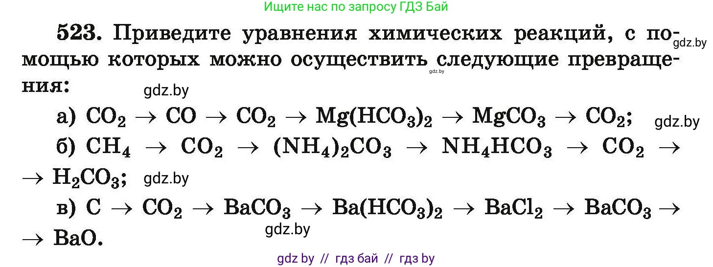 Химия, 9 класс Сборник задач, авторы: Хвалюк Виктор Николаевич, Резяпкин Виктор Ильич, издательство Адукацыя i выхаванне, Минск, 2020, салатового цвета, страница 99, номер 523, Условие (продолжение 2)