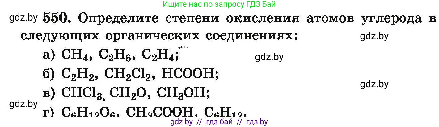 Химия, 9 класс Сборник задач, авторы: Хвалюк Виктор Николаевич, Резяпкин Виктор Ильич, издательство Адукацыя i выхаванне, Минск, 2020, салатового цвета, страница 102, номер 550, Условие
