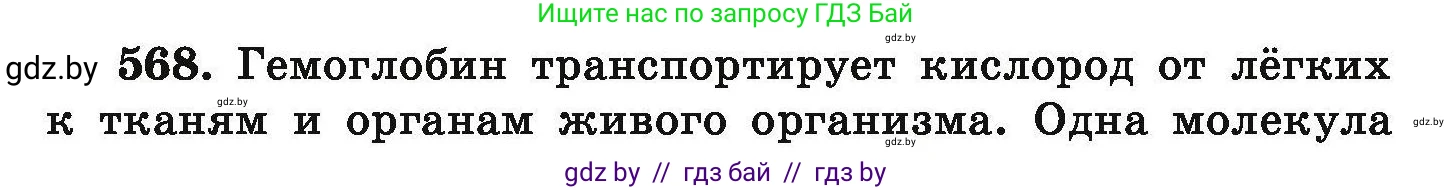Химия, 9 класс Сборник задач, авторы: Хвалюк Виктор Николаевич, Резяпкин Виктор Ильич, издательство Адукацыя i выхаванне, Минск, 2020, салатового цвета, страница 104, номер 568, Условие