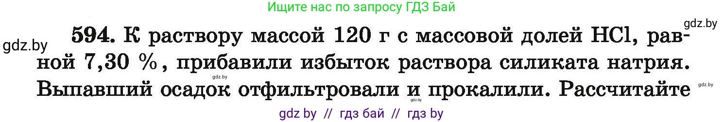 Химия, 9 класс Сборник задач, авторы: Хвалюк Виктор Николаевич, Резяпкин Виктор Ильич, издательство Адукацыя i выхаванне, Минск, 2020, салатового цвета, страница 108, номер 594, Условие