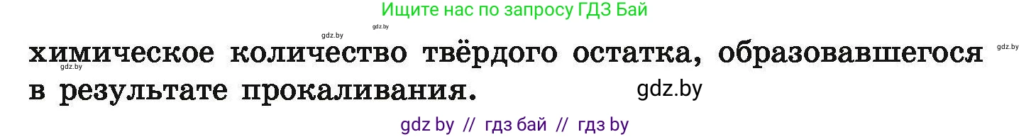 Химия, 9 класс Сборник задач, авторы: Хвалюк Виктор Николаевич, Резяпкин Виктор Ильич, издательство Адукацыя i выхаванне, Минск, 2020, салатового цвета, страница 108, номер 594, Условие (продолжение 2)