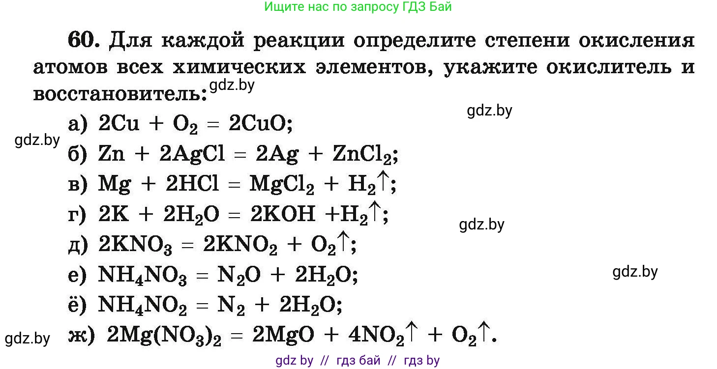 Химия, 9 класс Сборник задач, авторы: Хвалюк Виктор Николаевич, Резяпкин Виктор Ильич, издательство Адукацыя i выхаванне, Минск, 2020, салатового цвета, страница 18, номер 60, Условие