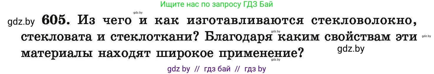 Химия, 9 класс Сборник задач, авторы: Хвалюк Виктор Николаевич, Резяпкин Виктор Ильич, издательство Адукацыя i выхаванне, Минск, 2020, салатового цвета, страница 110, номер 605, Условие