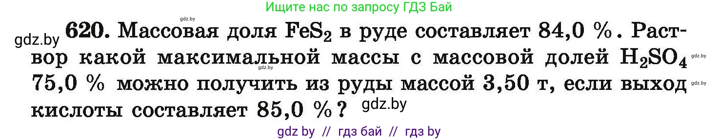 Химия, 9 класс Сборник задач, авторы: Хвалюк Виктор Николаевич, Резяпкин Виктор Ильич, издательство Адукацыя i выхаванне, Минск, 2020, салатового цвета, страница 114, номер 620, Условие