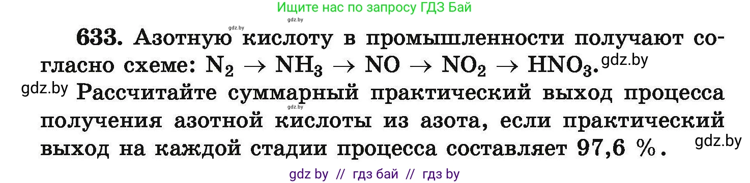 Химия, 9 класс Сборник задач, авторы: Хвалюк Виктор Николаевич, Резяпкин Виктор Ильич, издательство Адукацыя i выхаванне, Минск, 2020, салатового цвета, страница 116, номер 633, Условие