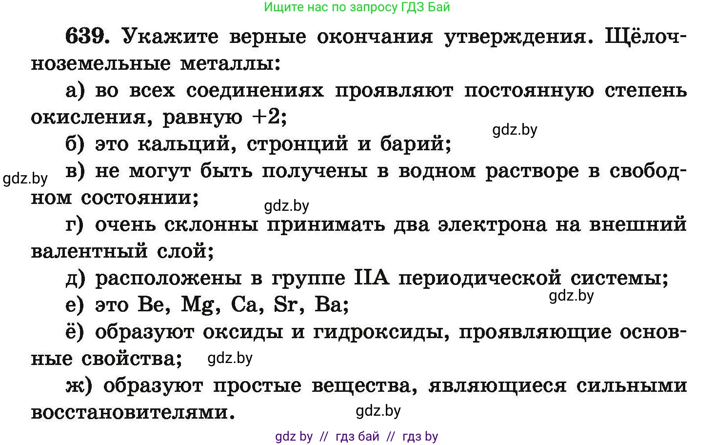 Химия, 9 класс Сборник задач, авторы: Хвалюк Виктор Николаевич, Резяпкин Виктор Ильич, издательство Адукацыя i выхаванне, Минск, 2020, салатового цвета, страница 118, номер 639, Условие