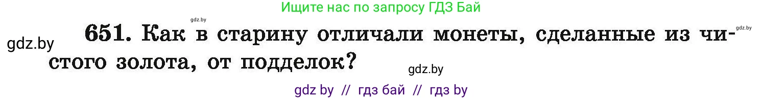 Химия, 9 класс Сборник задач, авторы: Хвалюк Виктор Николаевич, Резяпкин Виктор Ильич, издательство Адукацыя i выхаванне, Минск, 2020, салатового цвета, страница 120, номер 651, Условие