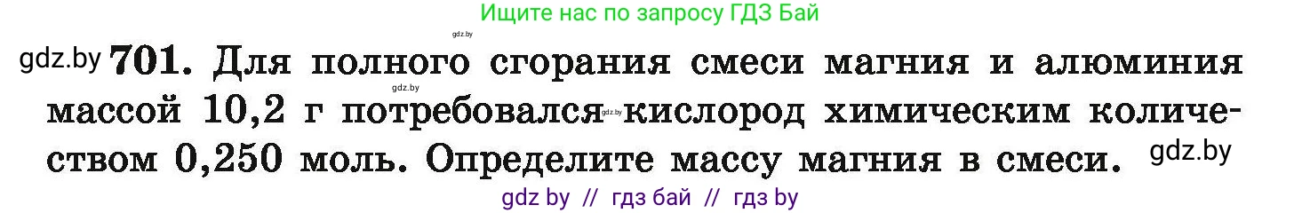 Химия, 9 класс Сборник задач, авторы: Хвалюк Виктор Николаевич, Резяпкин Виктор Ильич, издательство Адукацыя i выхаванне, Минск, 2020, салатового цвета, страница 127, номер 701, Условие