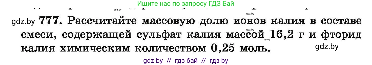 Химия, 9 класс Сборник задач, авторы: Хвалюк Виктор Николаевич, Резяпкин Виктор Ильич, издательство Адукацыя i выхаванне, Минск, 2020, салатового цвета, страница 138, номер 777, Условие