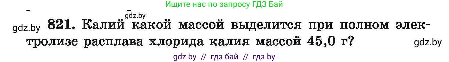 Химия, 9 класс Сборник задач, авторы: Хвалюк Виктор Николаевич, Резяпкин Виктор Ильич, издательство Адукацыя i выхаванне, Минск, 2020, салатового цвета, страница 144, номер 821, Условие
