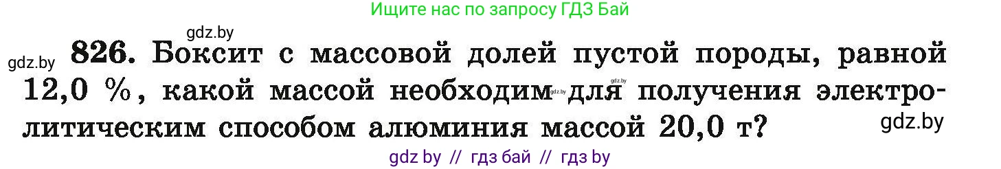 Химия, 9 класс Сборник задач, авторы: Хвалюк Виктор Николаевич, Резяпкин Виктор Ильич, издательство Адукацыя i выхаванне, Минск, 2020, салатового цвета, страница 145, номер 826, Условие