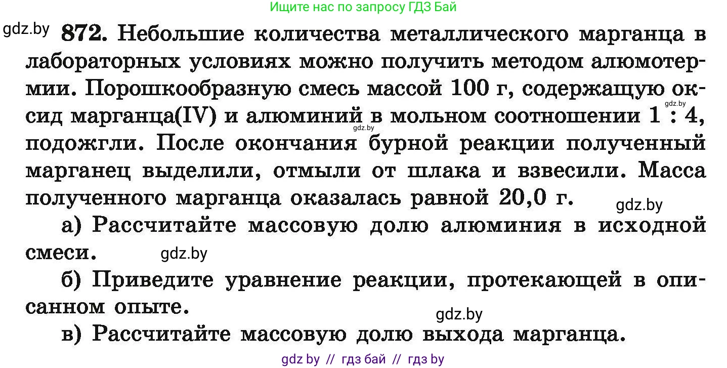 Химия, 9 класс Сборник задач, авторы: Хвалюк Виктор Николаевич, Резяпкин Виктор Ильич, издательство Адукацыя i выхаванне, Минск, 2020, салатового цвета, страница 156, номер 872, Условие