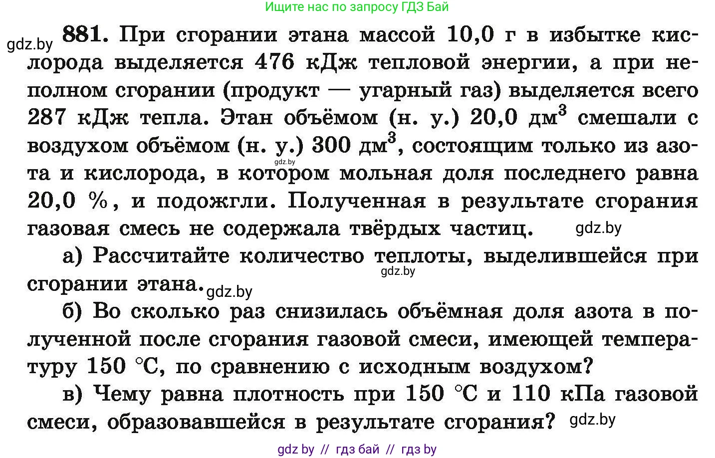Химия, 9 класс Сборник задач, авторы: Хвалюк Виктор Николаевич, Резяпкин Виктор Ильич, издательство Адукацыя i выхаванне, Минск, 2020, салатового цвета, страница 160, номер 881, Условие