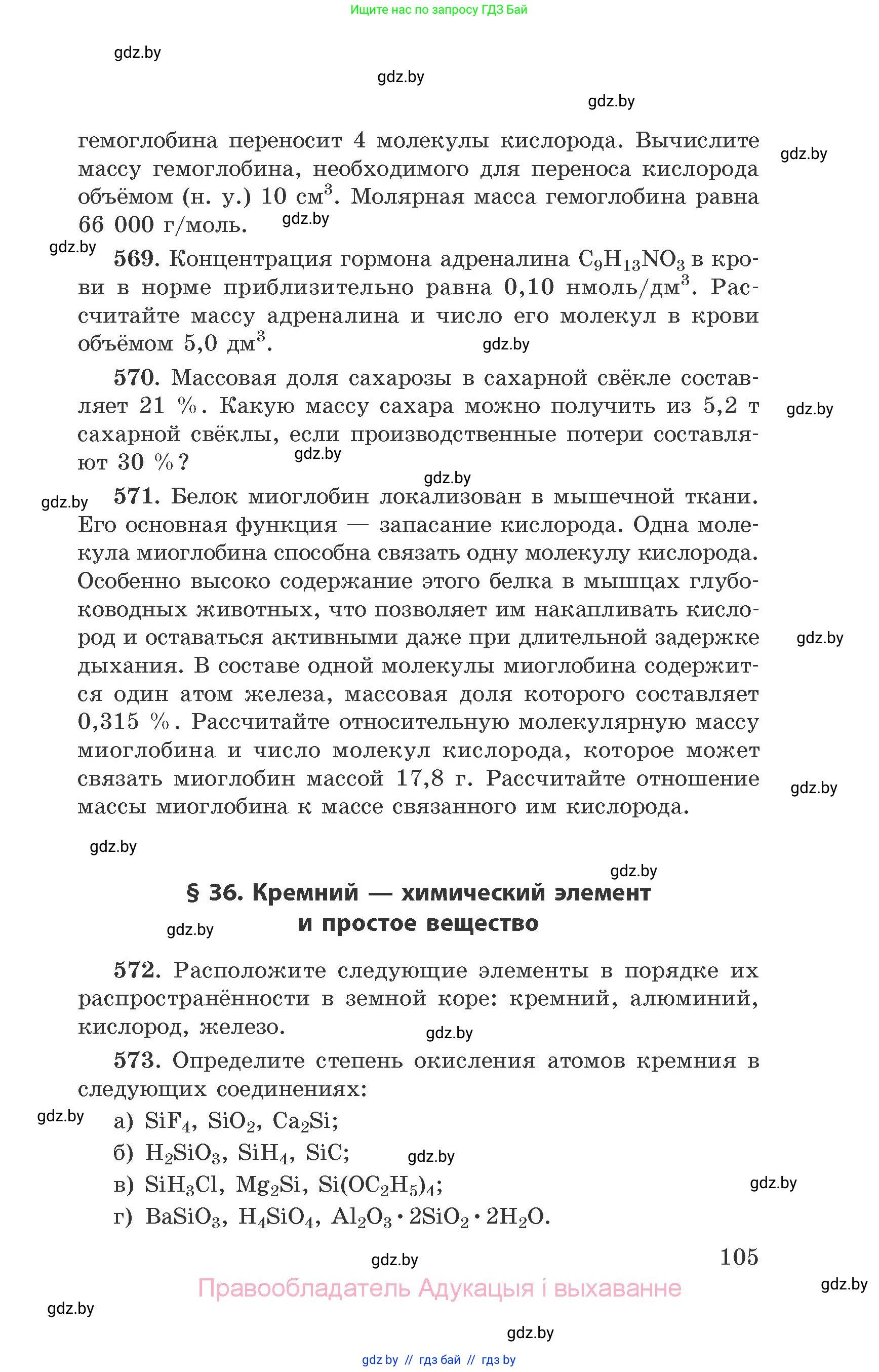 Химия, 9 класс Сборник задач, авторы: Хвалюк Виктор Николаевич, Резяпкин Виктор Ильич, издательство Адукацыя i выхаванне, Минск, 2020, салатового цвета, страница 105